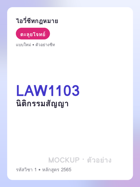 ปกชีท LAW1103