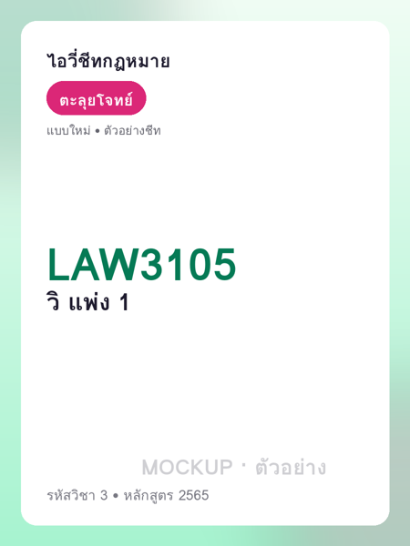 ปกชีท LAW3105