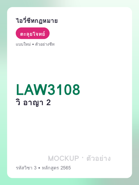 ปกชีท LAW3108